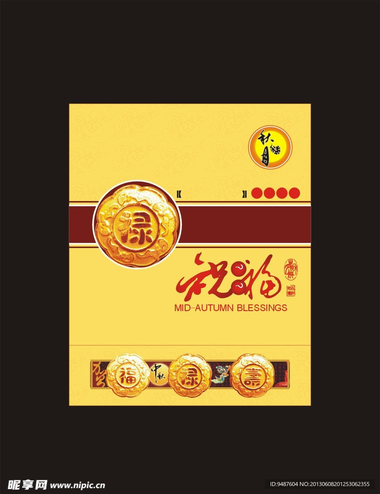 中秋盒子