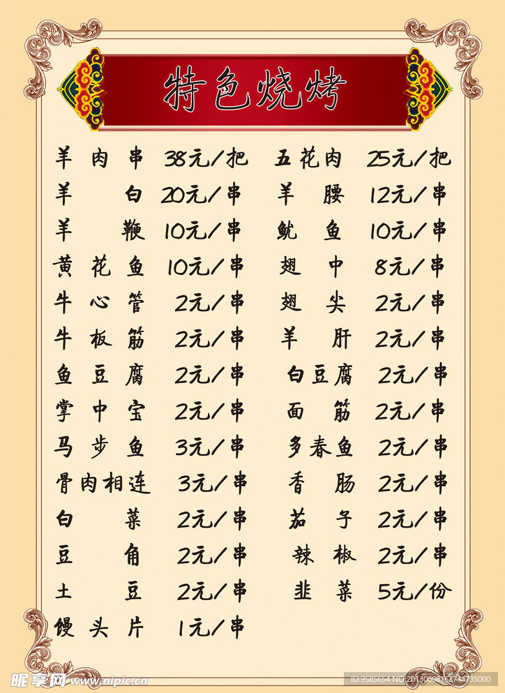 烧烤