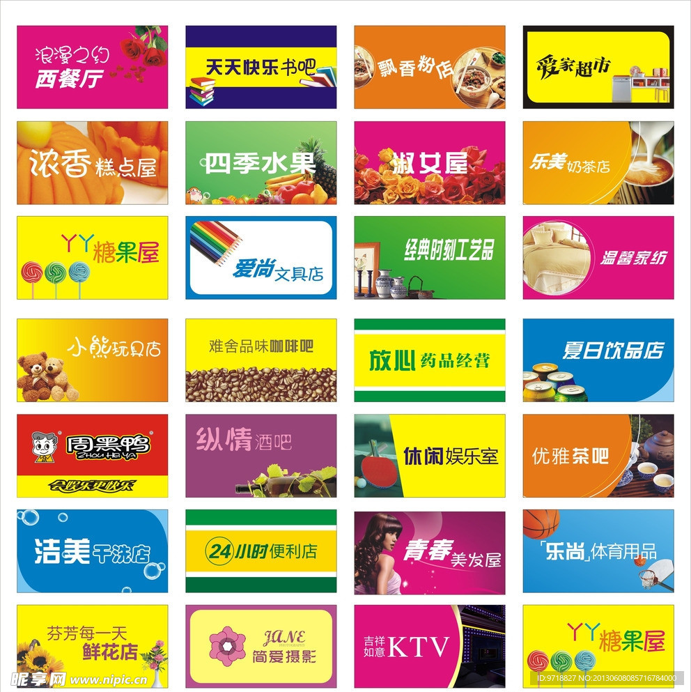 门头 店招