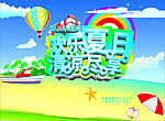 夏日