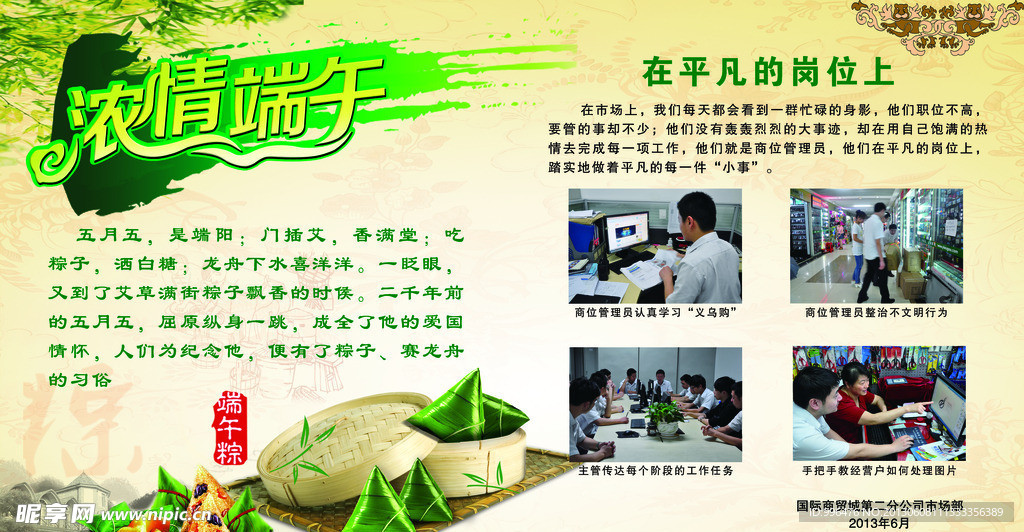端午海报
