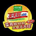 太太乐天天旺