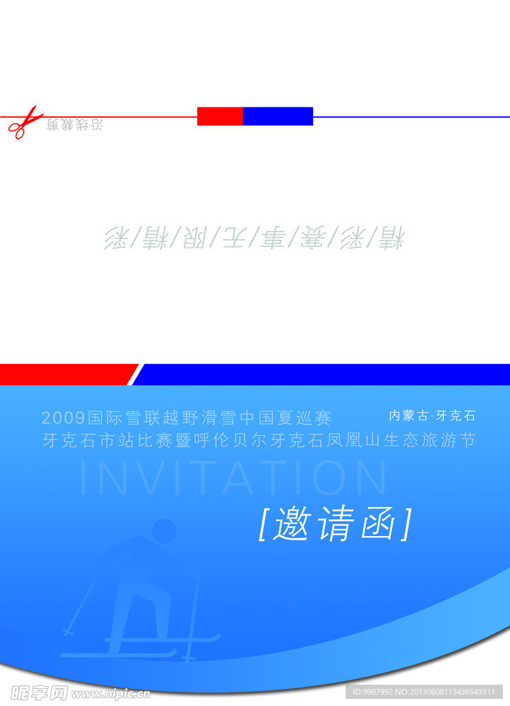 邀请函