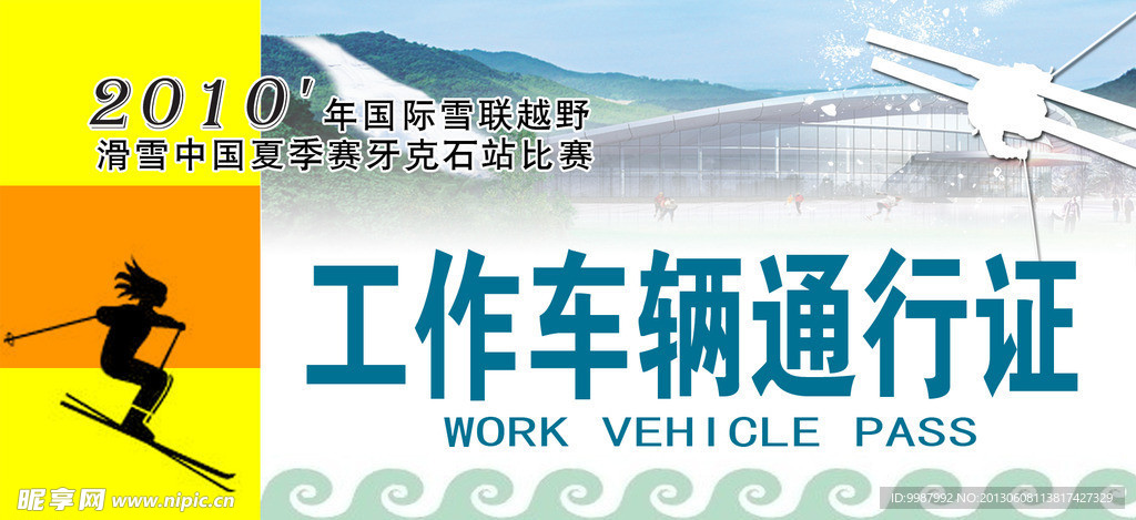 通行证
