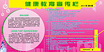 健康教育宣传栏