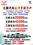 五菱汽车海报