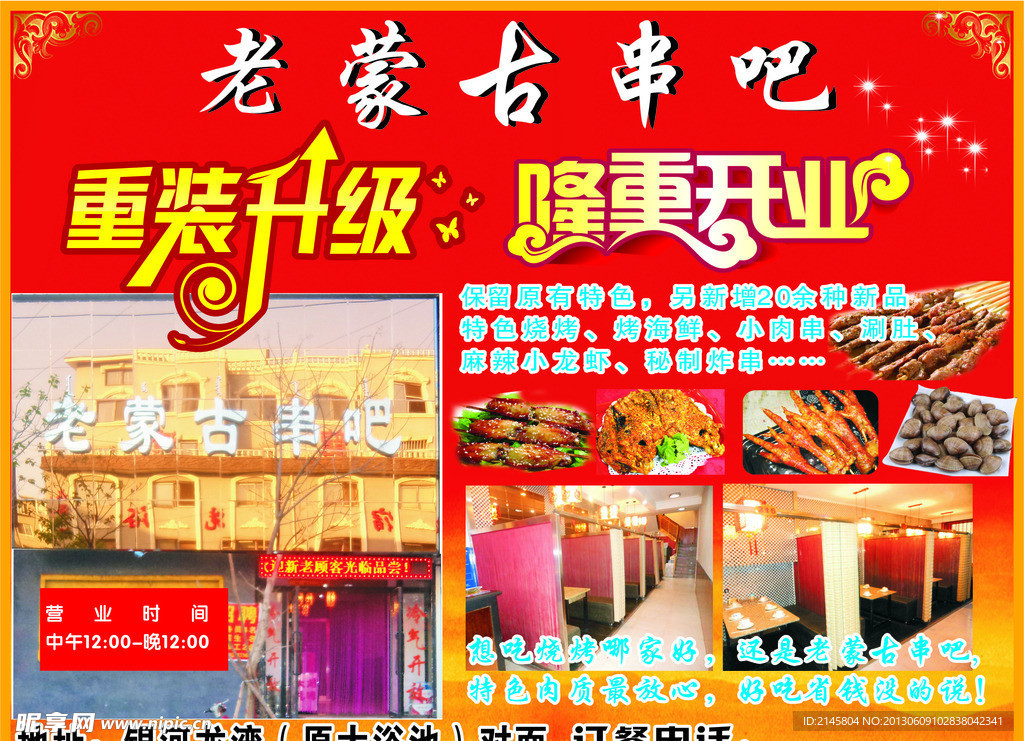 烧烤开业