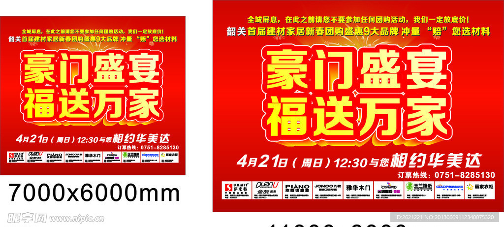 豪门盛宴福送万家户外