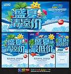 夏天 夏天促销