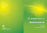 生物产业大会封面设计