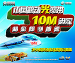 中国移动光宽带