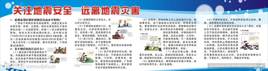 地震板报