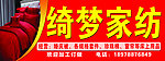 绮梦家纺门头