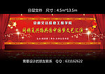 晚会背景海报