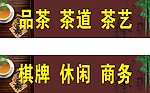 茶道