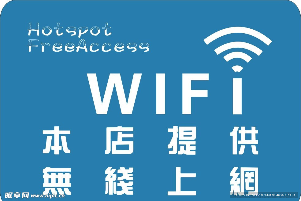 无线上网