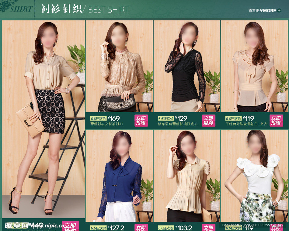 女装淘宝页