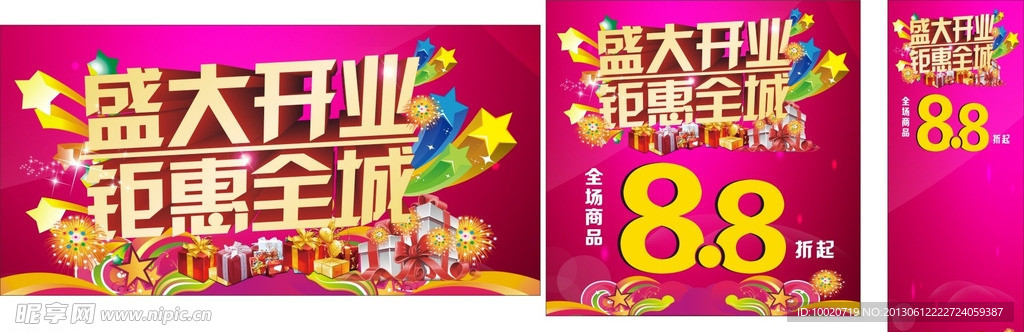 盛大开业