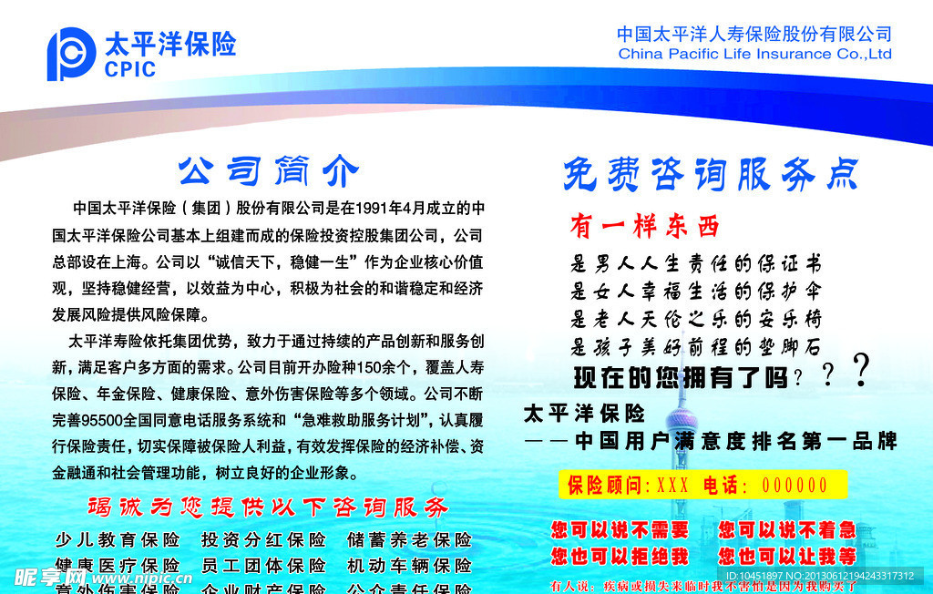 太平洋保险