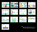 精美报告册
