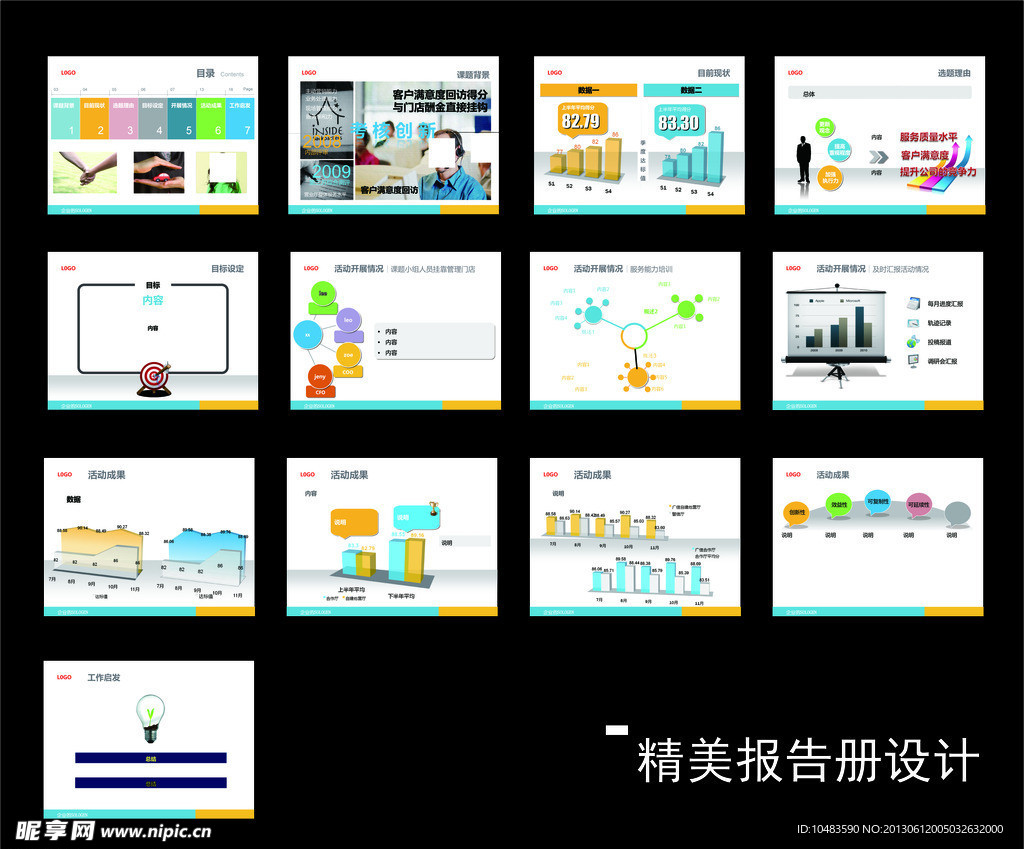 精美报告册