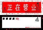 正在营业