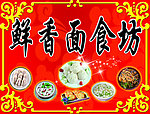 饭店宣传海报