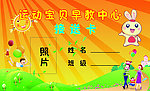接送卡