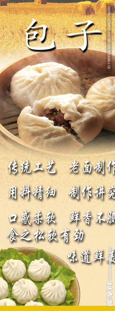 包子宣传海报