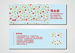 代金券打折扣券会员券