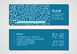 代金券打折扣券会员券