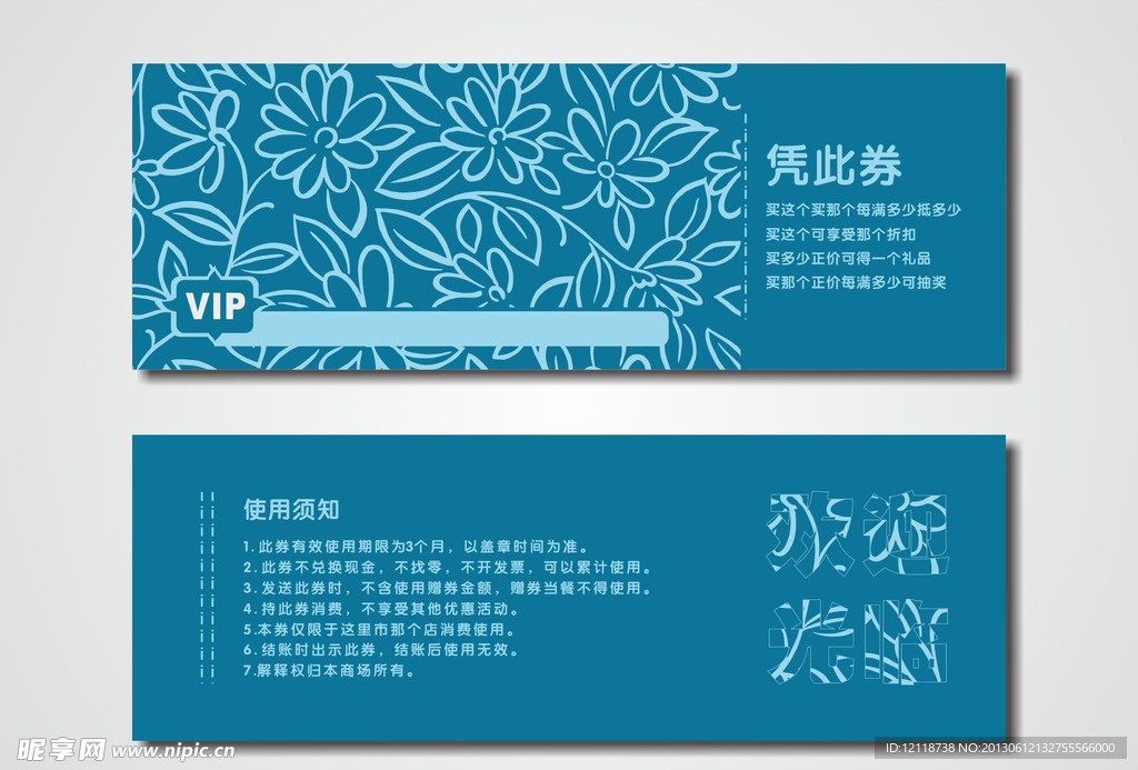 代金券打折扣券会员券