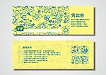 代金券打折扣券会员券