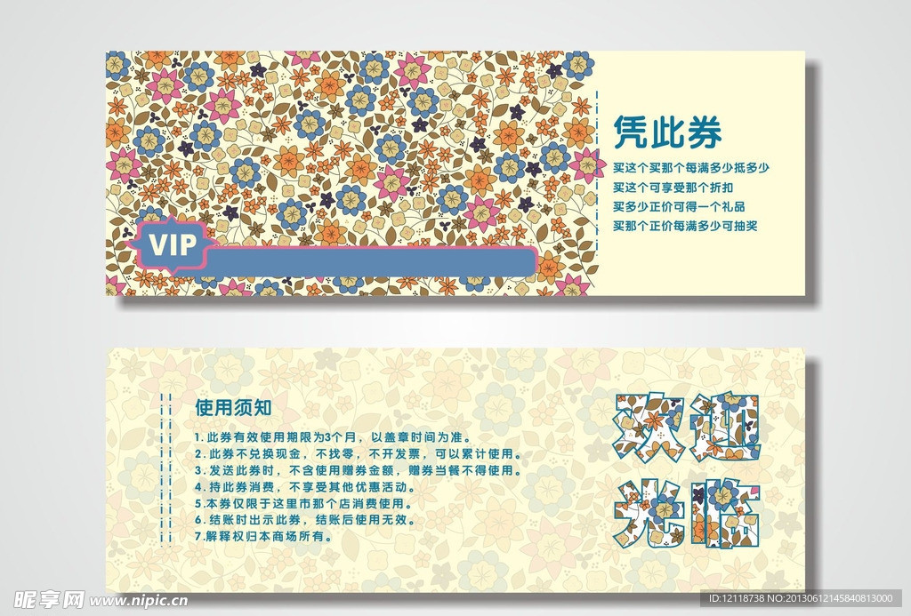 代金券打折扣券会员券