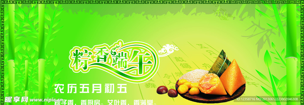 端午节海报