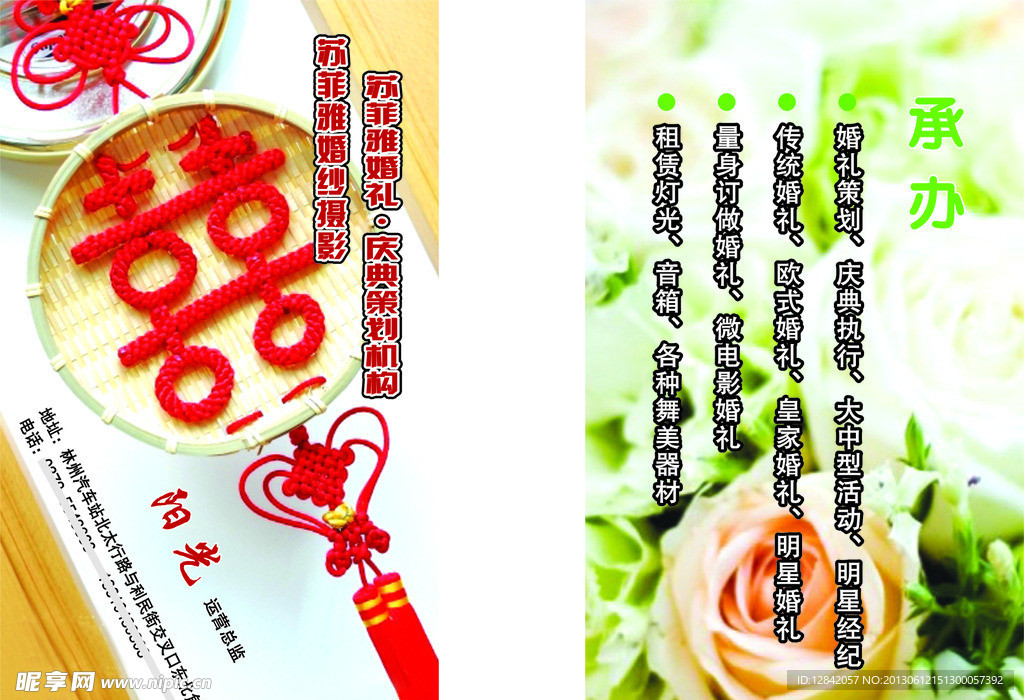 婚庆名片