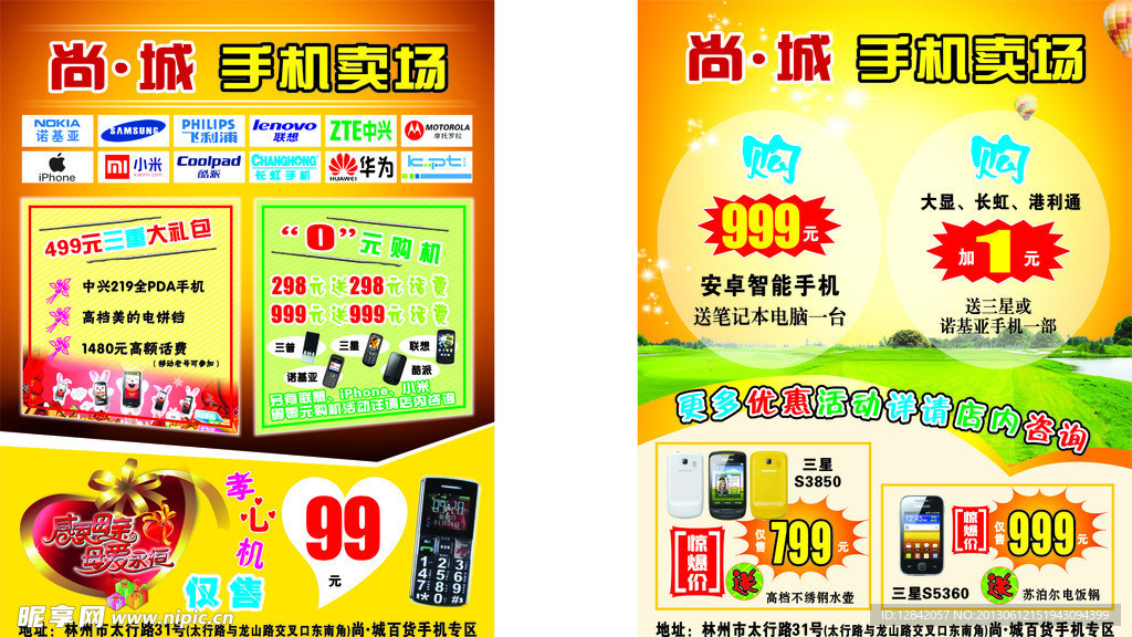 手机专卖广告单
