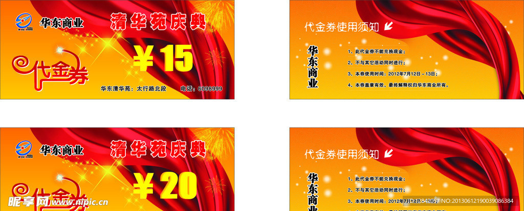 代金券