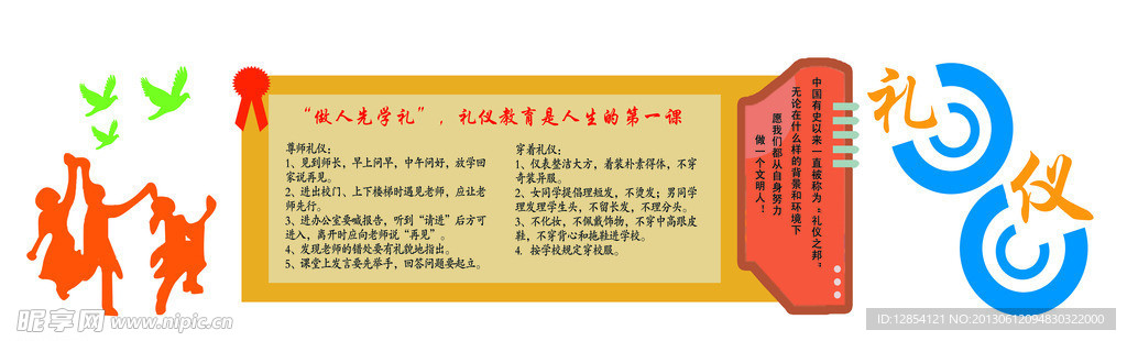 学校文化展板