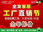 全友家居工厂直销节