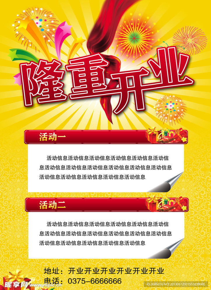 隆重开业宣传页