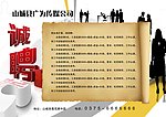 诚聘广告