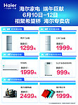 海尔 端午
