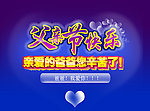 父亲节