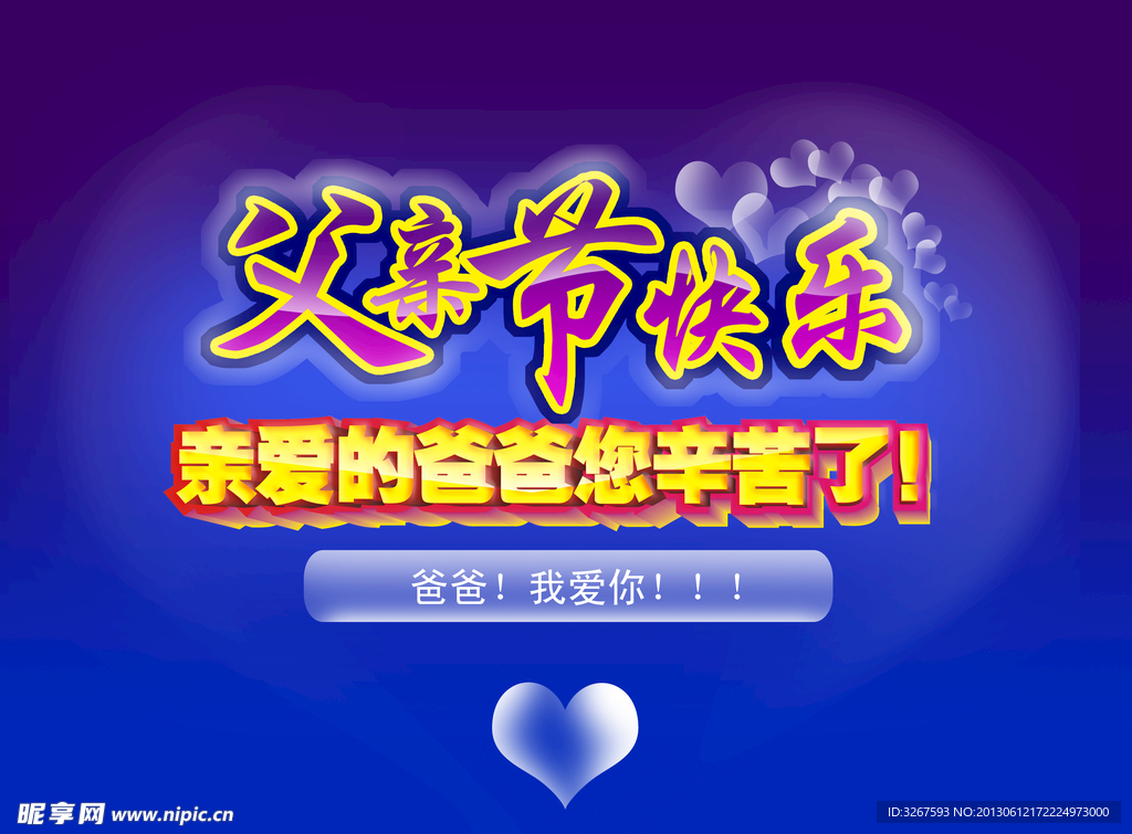 父亲节