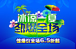 夏日海报