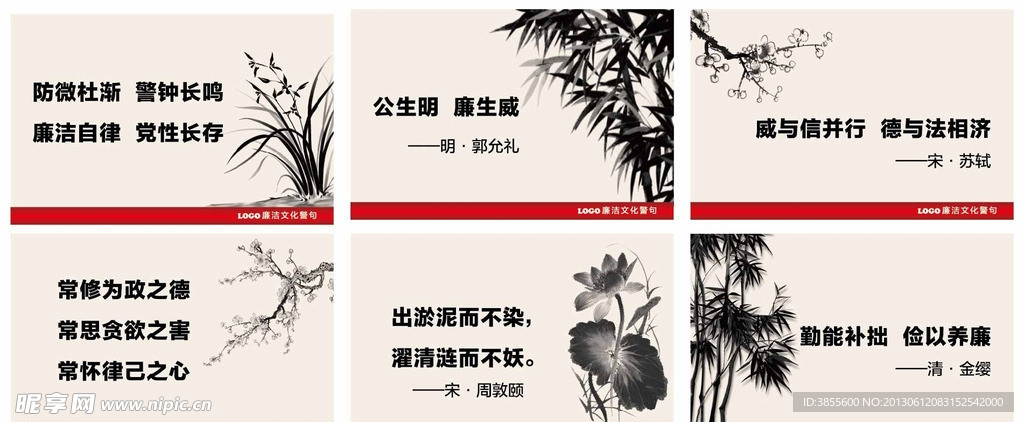 廉洁文化警句