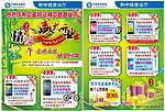 中国移动 端午节单页