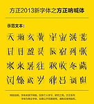 方正新字体之呐喊体