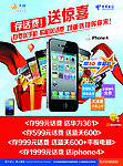 电信iphon4宣传